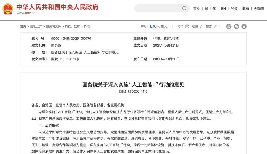 新华鲜报|重磅发布！中国“人工智能+”行动蓝图揭晓