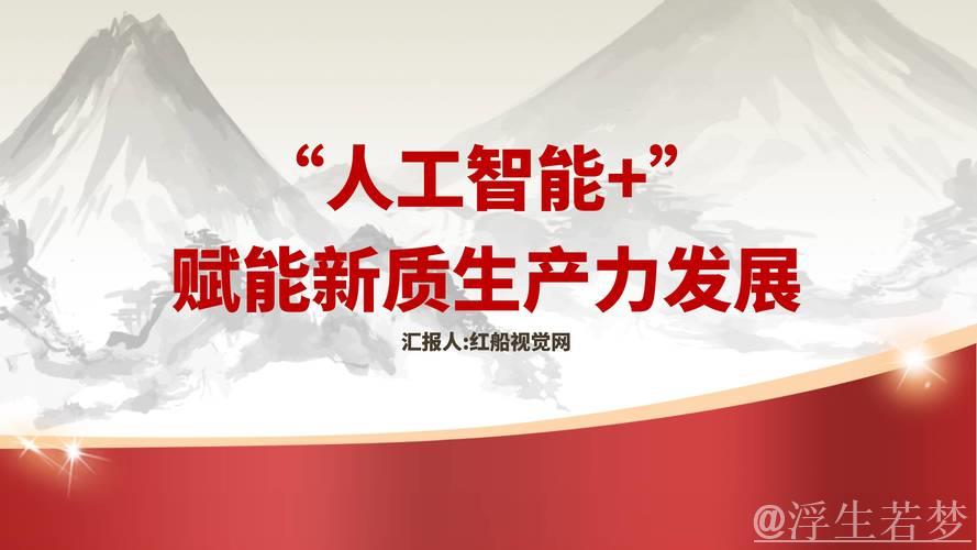 政策与市场双轮驱动 人工智能激发经济新活力 政策与市场双轮驱动 人工智能激发经济新活力